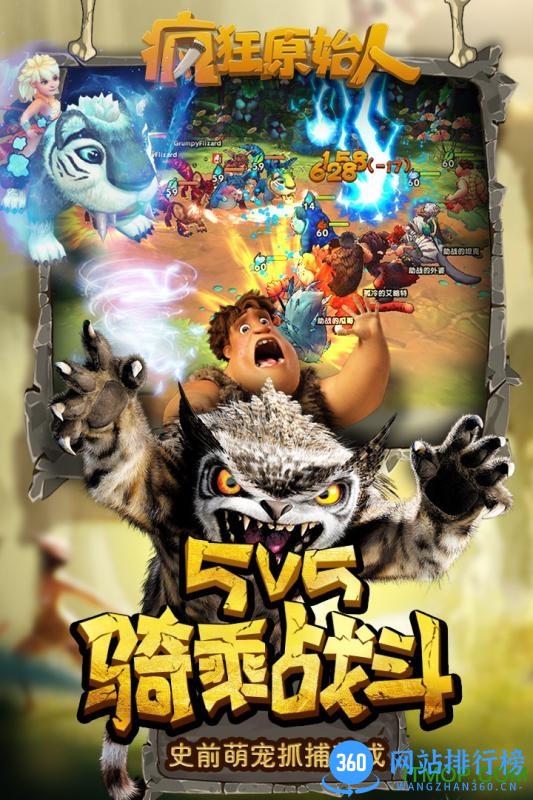 九游疯狂原始人手游 v1.20.0 安卓版 2