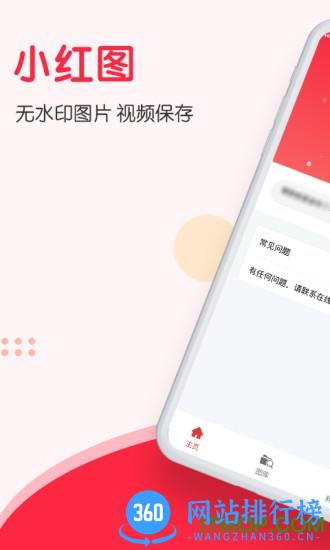 小红图 v1.1.1安卓版 0