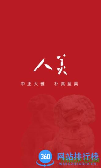 人美 v2.0.8安卓版 3