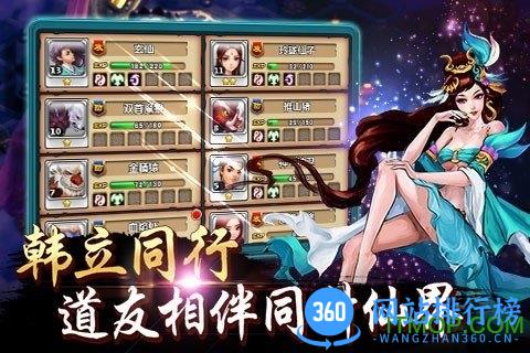 新凡人修仙传 v1.0.19 安卓版 0