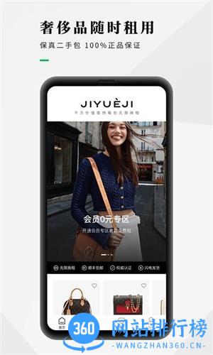 己悦己奢侈品免押租赁平台 v1.8.2安卓版 2