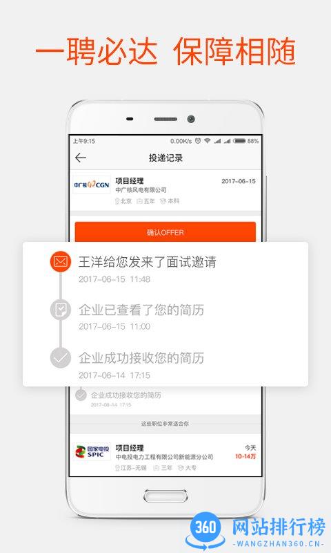 北极星招聘