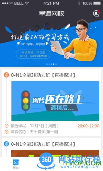 早道网校手机客户端 v6.2.1安卓版 1