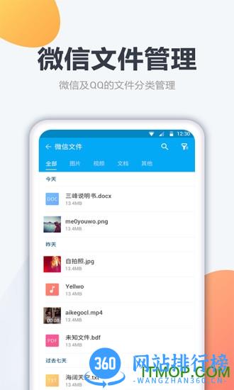奇信文件管家 v1.2.5安卓版 1