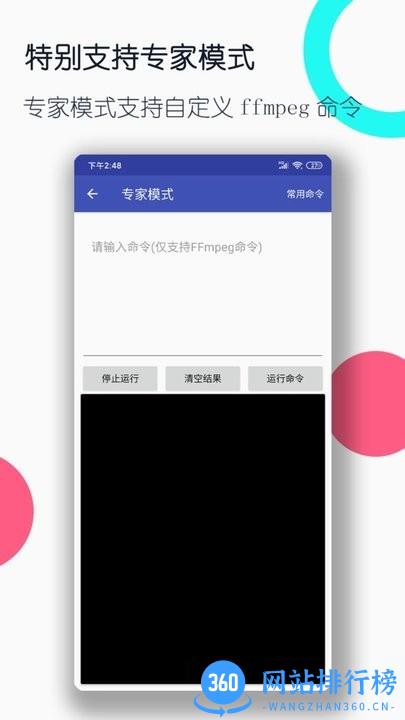 全能格式转换工厂 v3.1.5 安卓版 1