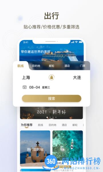 熊猫邮轮最新版 v1.0.5 安卓版 1