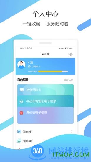 爱山东健康通行卡