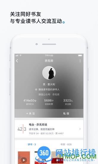 微信读书2023旧版本安装包 v7.4.3 安卓版 3