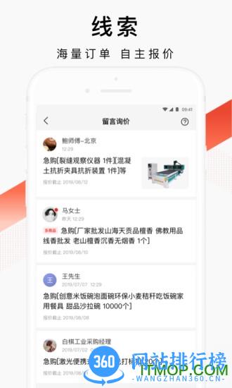 百度爱采购卖家版 v2.26.0安卓版 2