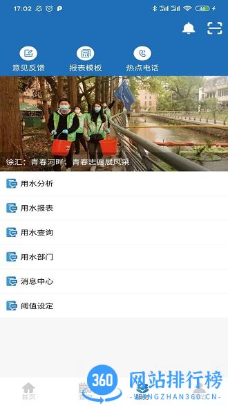 节水通 v3.8.5安卓版 1
