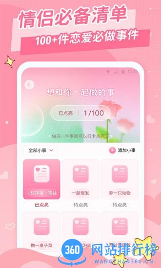 爱情日记app v2.1.1安卓免费版 0