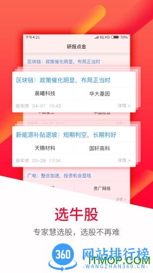 股军师软件 v3.5.29 安卓版 0