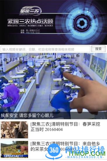三农头条(农视网) v3.0.9安卓版 2