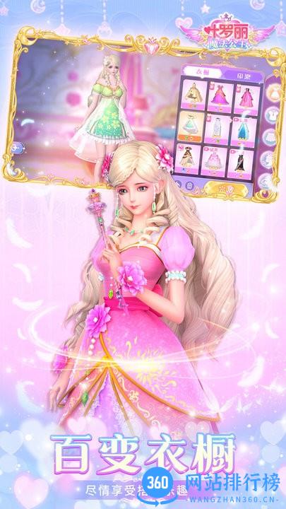 叶罗丽魔法公主官方版 v1.0.0 安卓版 0