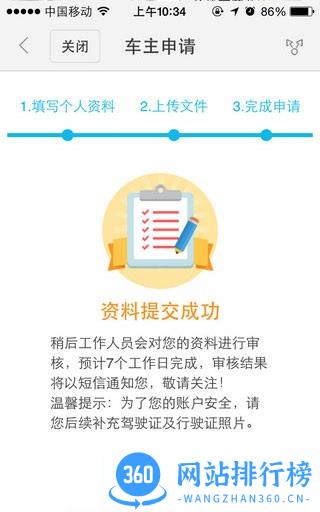 百度顺风车司机版 v19.4.0安卓版 3