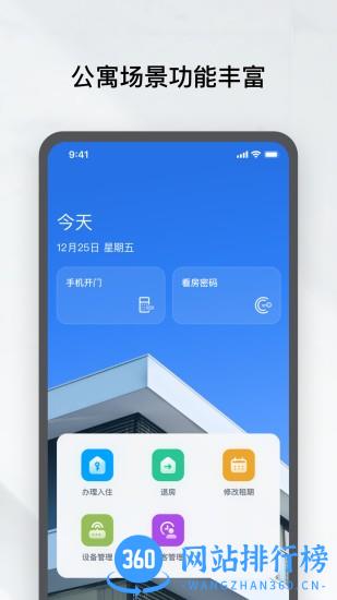 智能租房