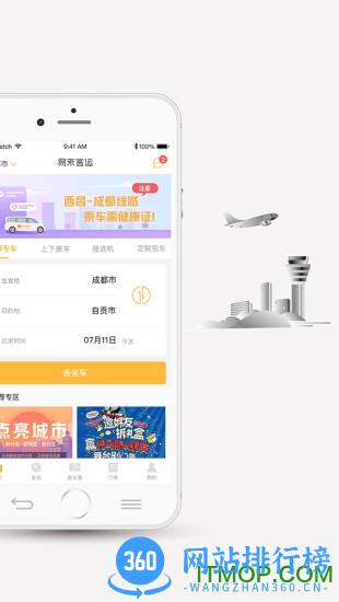 易来客运 v3.6.3安卓版 2