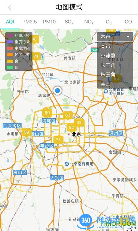 全国空气质量发布(手机pm2.5监测软件) v4.4.4安卓版 1