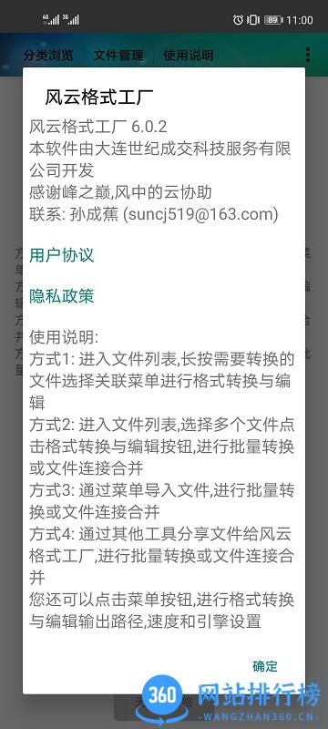 风云格式工厂去广告破解版 v6.5.9安卓版 2