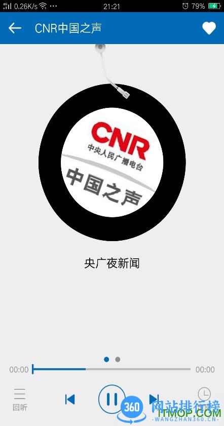 听听广播 v1.9.6安卓版 1