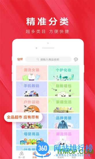 白菜优惠券 v8.9安卓版 0