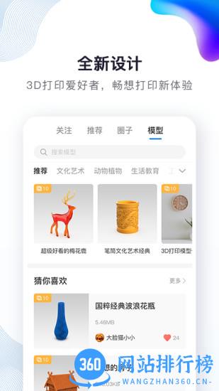 创想云3D打印app下载