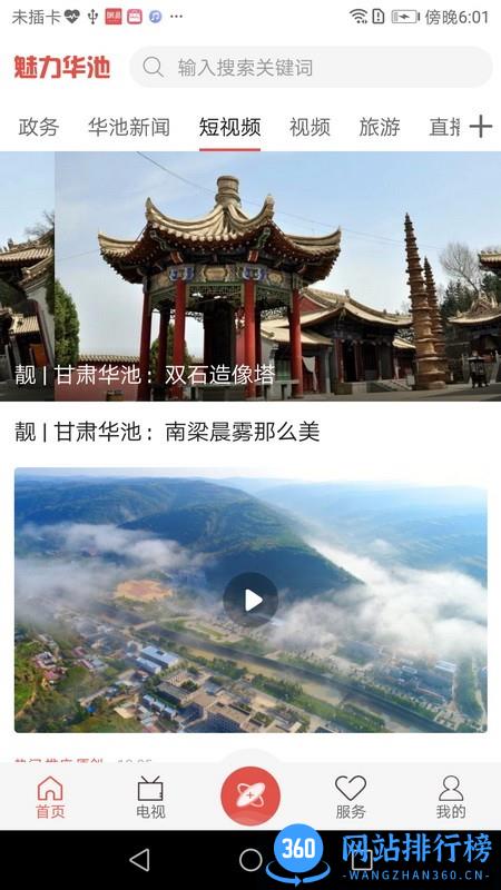 魅力华池app v3.0.0安卓版 1