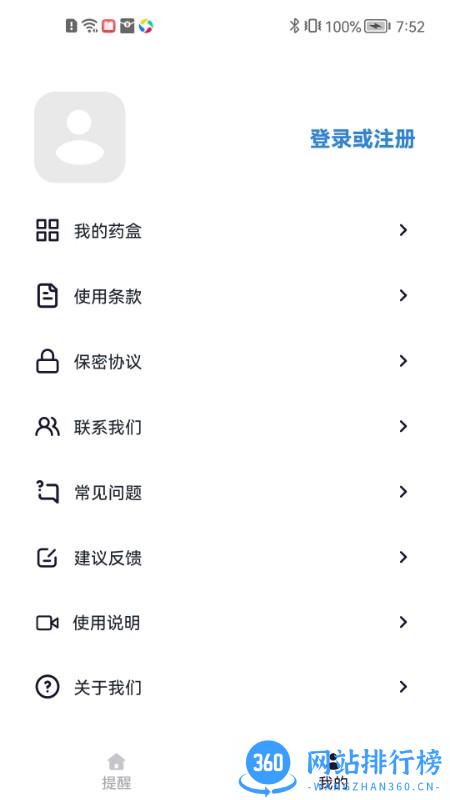 药准点(吃药提醒) v3.6.3安卓版 3