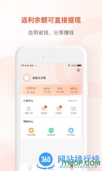 贝返利app v3.20.06 安卓版 0