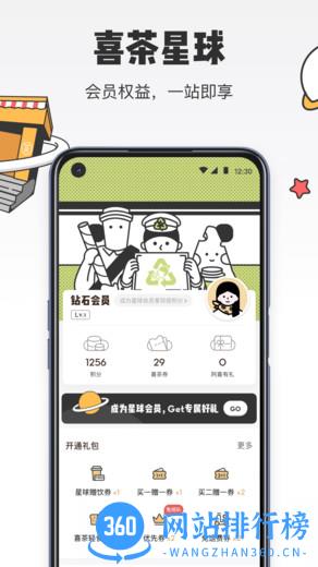 喜茶go(heytea go应用程序) v3.7.5安卓版 3