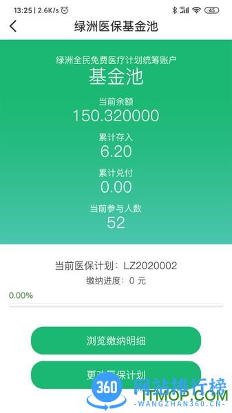 绿洲保2022最新版 v1.6.6安卓版 1