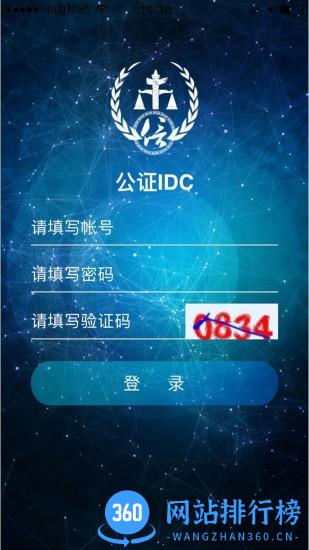公证IDC app v1.4.1安卓版 2