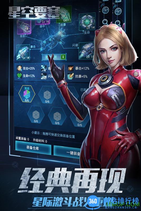 星空要塞九游版 v1.26.0.8 安卓版 0