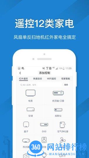 手机先锋电风扇遥控器 v5.1.9安卓版 1