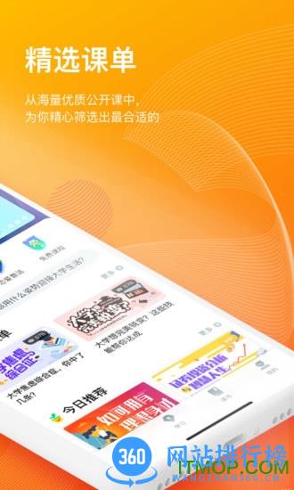 知到app学生版 v4.9.3安卓版 1