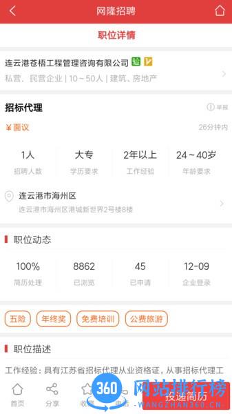 网隆招聘网 v2.7.1安卓版 2