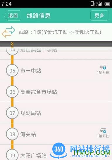衡阳公交 v1.7.2安卓版 2