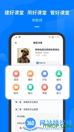 云指课堂然也教育 v4.5.5安卓版 3
