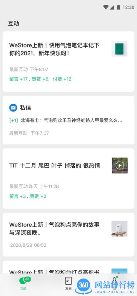 公众号数据助手app