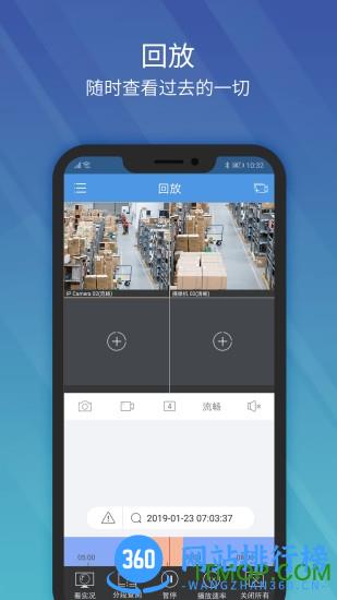 宇视网络摄像机手机app v2.39.0安卓版 3