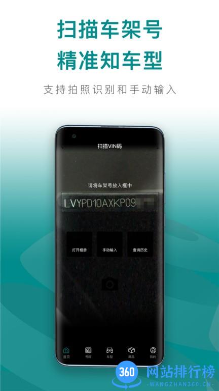 配易查平台 v1.4.0安卓版 1