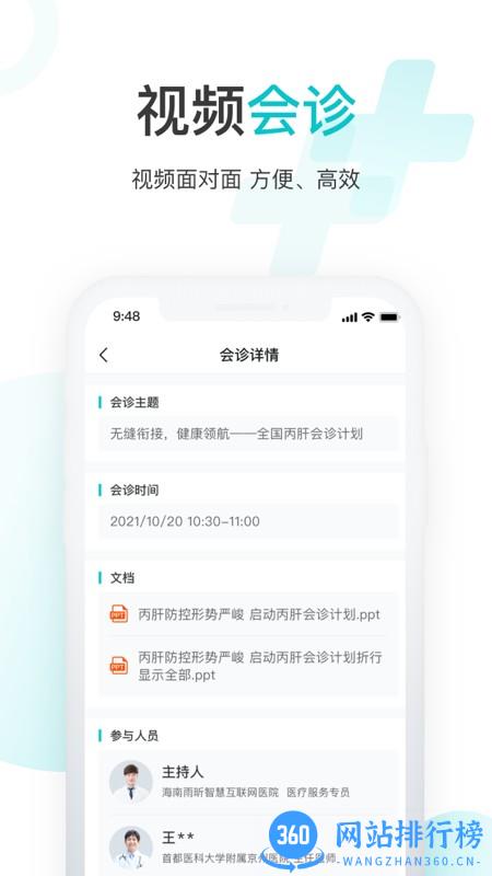 雨昕智慧互联网医院 v4.3安卓版 3