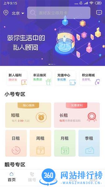 云小号软件 v4.3.5安卓版 3