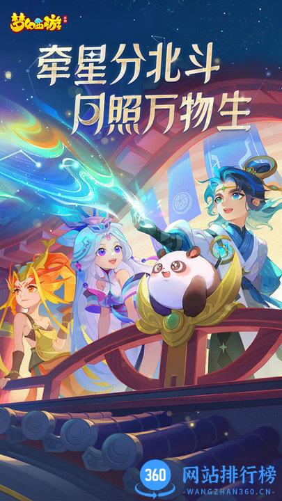 梦幻西游网易云官方正版 v1.418.0 安卓版 1
