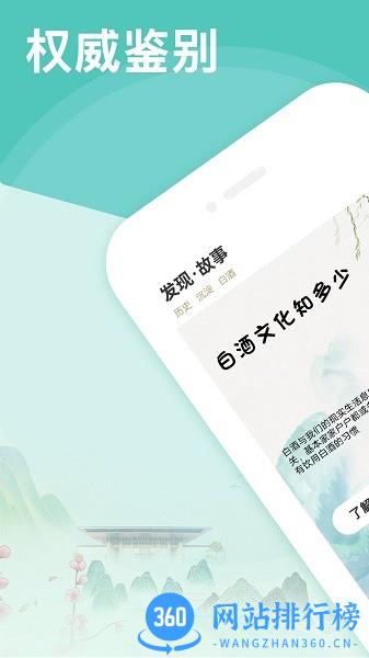 茅粉国酒防伪溯源查询软件