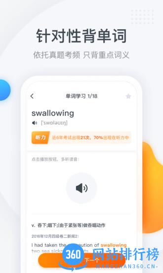 粉笔四六级官方版 v3.3.1安卓官方版 2