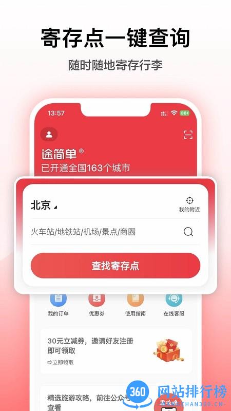 途简单寄存柜 v2.2.3安卓版 0