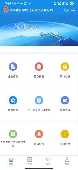 河南税务app交社保 v1.3.4安卓版 1