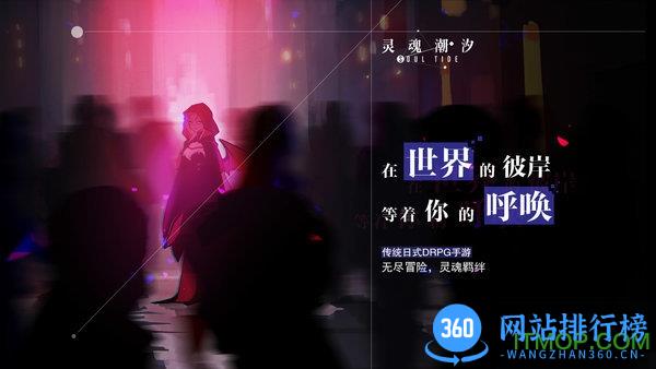 灵魂潮汐游戏 v0.45.3安卓最新手机版 3