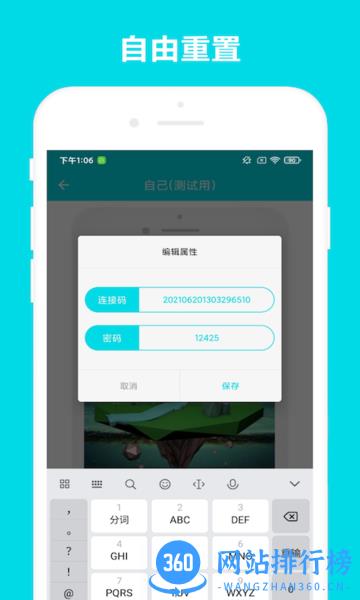 安全家远程控制手机版 V3.0.1安卓版 0